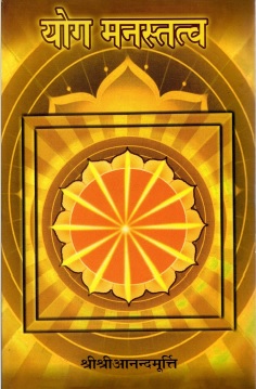 योग मनस्तत्व | Yog Manastatva